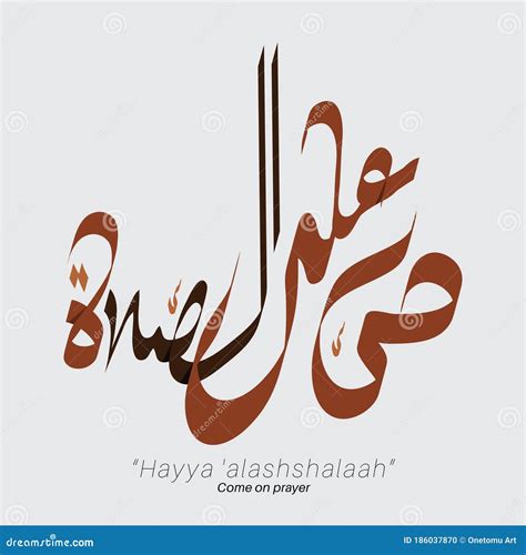 Azan Word Arabic Calligraphy Hayya `alashshalaah . Vector Design Stock ...