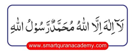 First Kalima | Smart Quran Academy