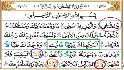 Surah Ad Duha Full Learn Surah Ad Duha With Tajweed Word Word