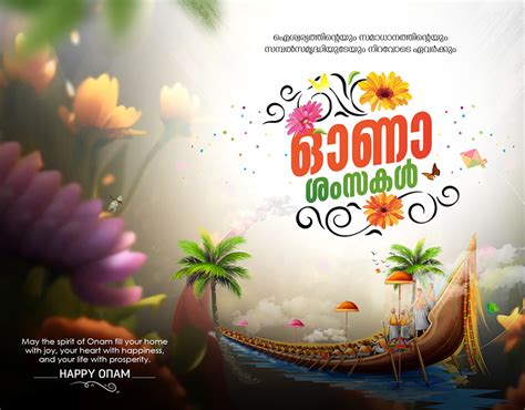 HAPPY ONAM 2023 :: Behance