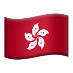 Hong Kong SAR China Emoji (U+1F1ED, U+1F1F0)