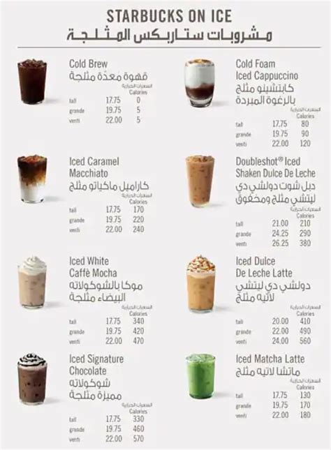 Menu at Starbucks cafe, Dubai, Sheikh Mohammed bin Rashid Blvd