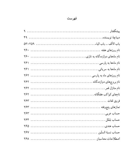 Mazda Publishers - A Medieval Arabic-Persian Dictionary