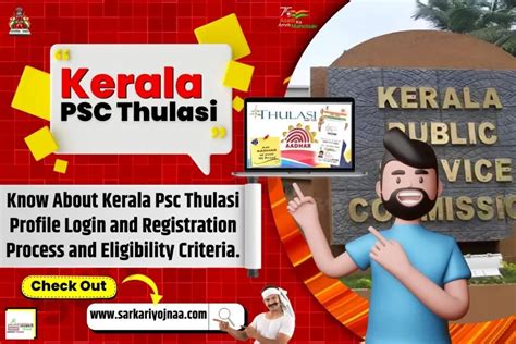 Kerala PSC Thulasi Login My Profile 2024 : KPSC Registration