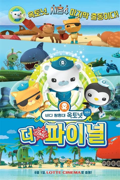 Octonauts - Season4 (2017) — The Movie Database (TMDB)