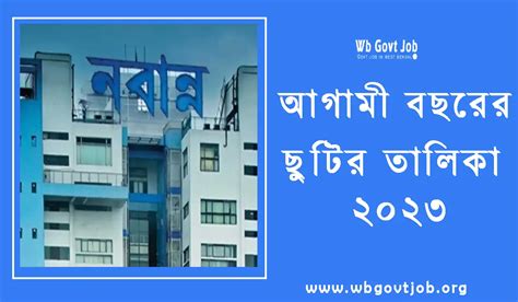 আগামী বছরের 25 দিন ছুটি পাচ্ছেন পুজোয় ,দেখে নিনি ছুটির তালিকা। Holiday ...