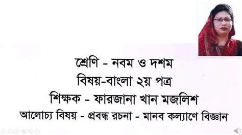 Class 9 & 10, Subject - Bangla 2nd Paper, Lesson - Probondho (Manob ...