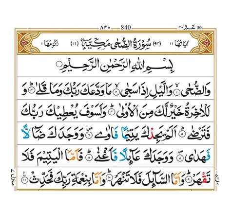 Surah Ad Duha Faiz E Islam