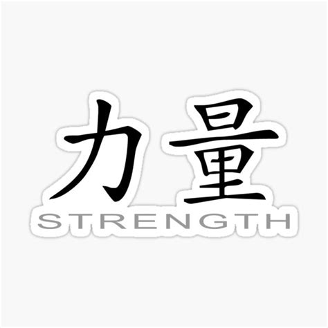 Share 73+ chinese symbol for strength tattoo latest - in.cdgdbentre