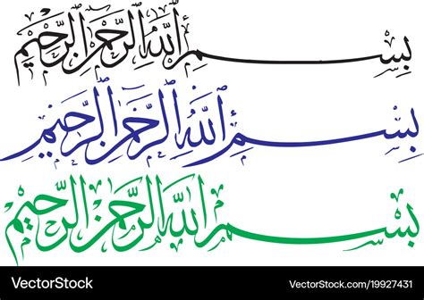 Arabic calligraphy of bismillah Royalty Free Vector Image