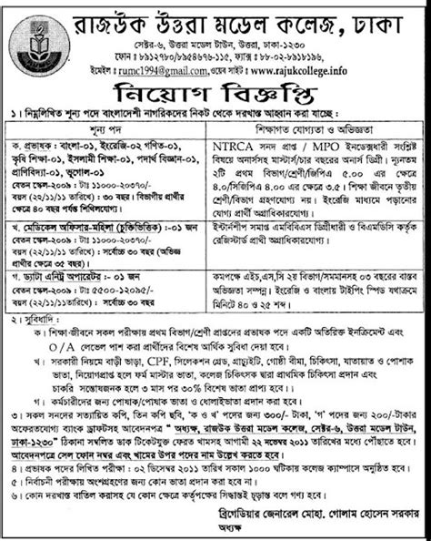 Rajuk Uttara Model College Jobs - Bangla Jobs