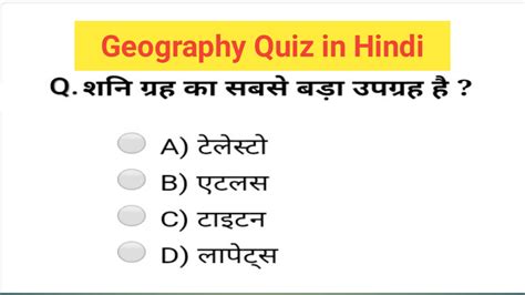 Geography Gk Quiz in Hindi | indian geography questions - Gk skill