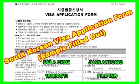 How to Fill Out a Visa Application Form for South Korea?