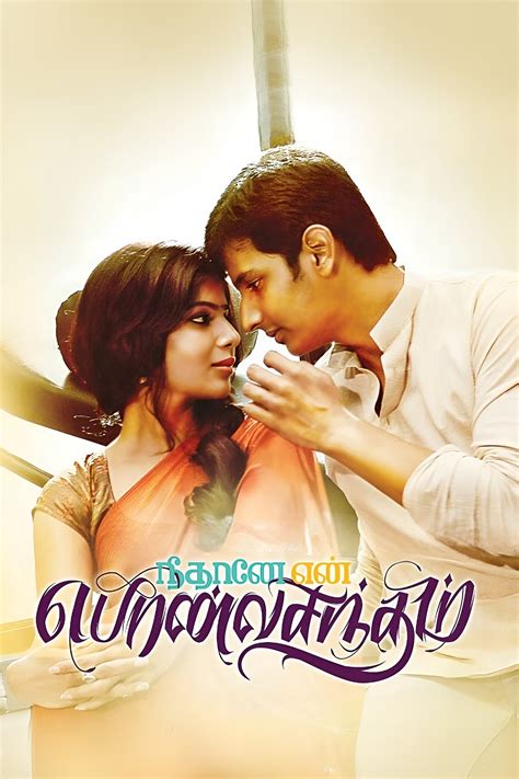 Neethaane En Ponvasantham (2012) - Posters — The Movie Database (TMDB)