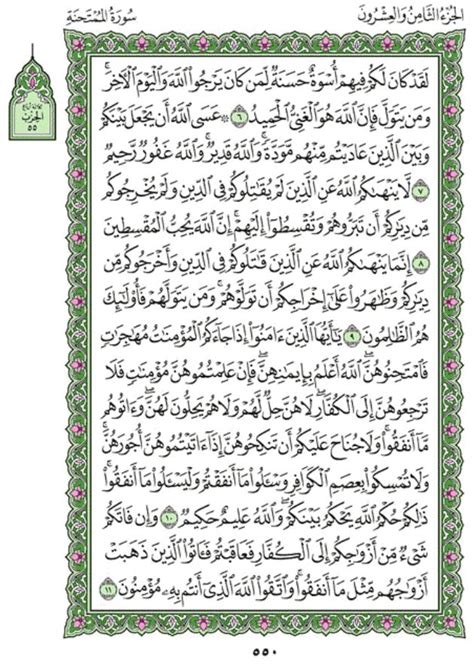 Surah Al-Mumtahinah (Chapter 60) from Quran – Arabic English ...