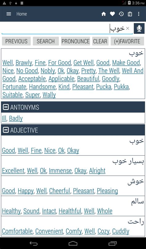 English Persian Dictionary for Android - Download