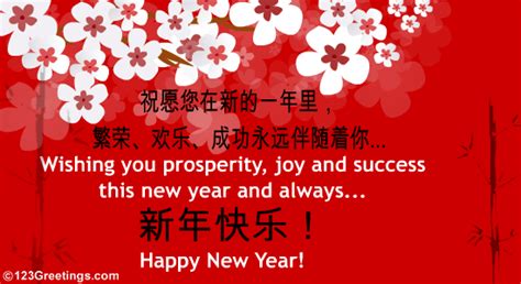 A Chinese New Year Greeting! Free Formal Greetings eCards | 123 Greetings