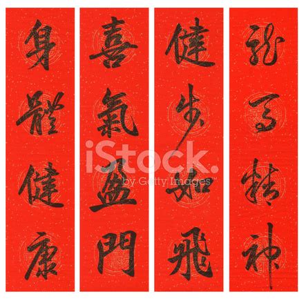 Chinese Lunar New Year Couplets Stock Photos - FreeImages.com