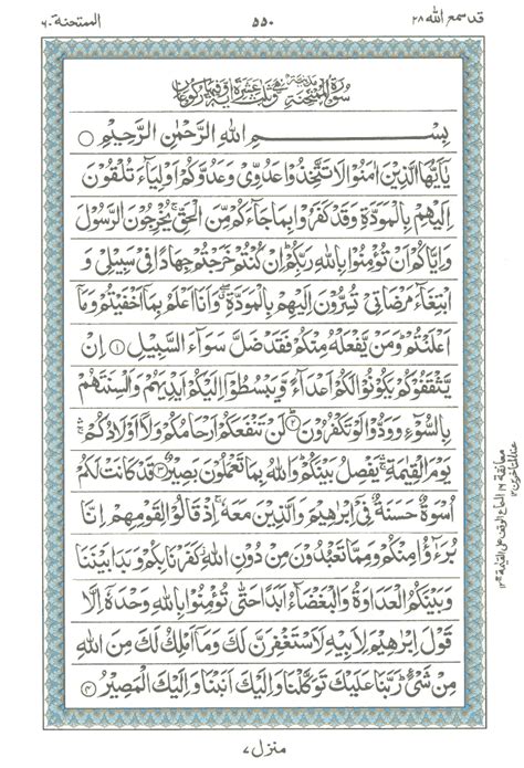 Al Quran Surah Al-Mumtahnah - Ayat 001 to 013 - Deen4all.Com