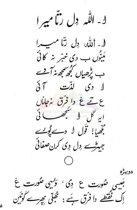 bulleh shah kalam punjabi APK for Android Download