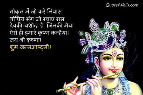 Janmashtami Hindi Shayari & Whatsapp Status | Quotes Wallpapers