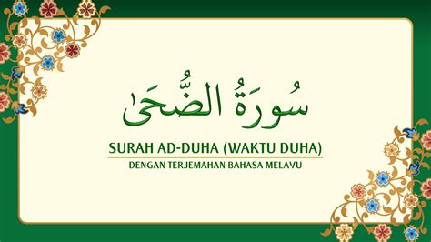 093 Surah Ad Duha Dengan Terjemahan Bahasa Melayu سورة ٱلضُّحَىٰ