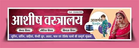 Cloth store flex banner design 240922 - Free Hindi Design