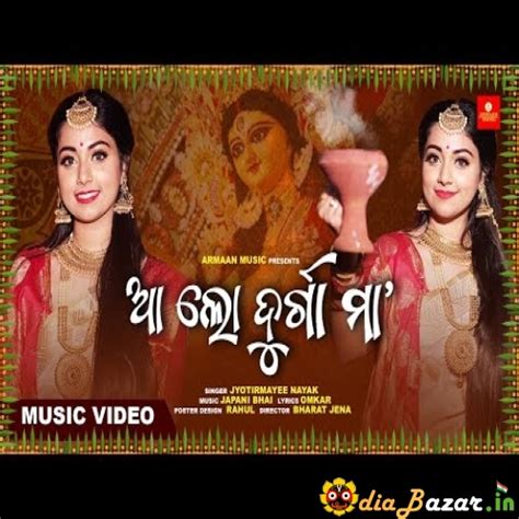 Aalo Durga Maa Durga Puja Special New Odia Bhajan Full Songc Mp3 Song ...