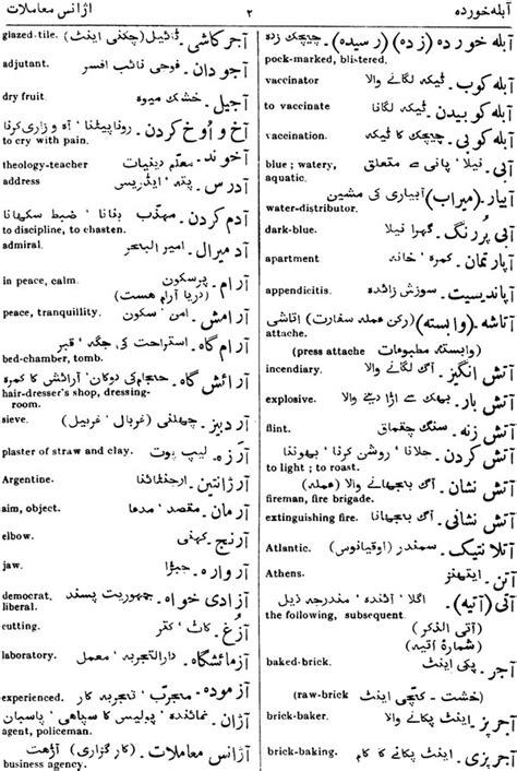 The Modern Persian Dictionary