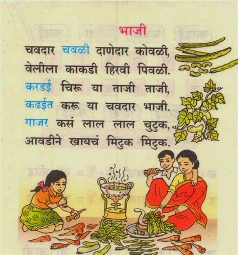 Marathi Balgeet: MARATHI BALGEET - Bhaji - Vegetable