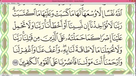 Memorizing Ayaat 285 286 Of Surah Al Baqarah Shaykh Ayman Swayd Youtube