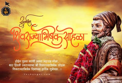 शिवराज्याभिषेक फ्री बॅनर्स Shiv Rajyabhishek Free Banners