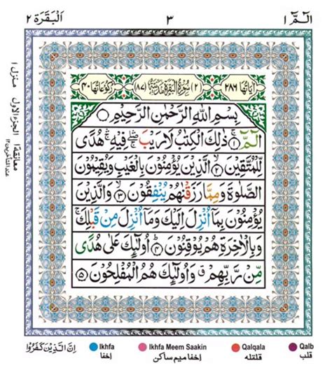 Surah Al Baqarah Read Listen Bakarah Download Audio And Pdf