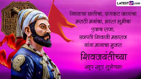 Shivaji Maharaj Jayanti Messages 2023 शिवजयंती निमित्त खास Wishes