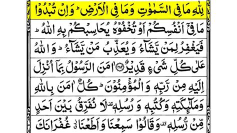 Surah Baqarah Last Ruku Surah Al Baqarah 284 286 Last 3 Verses Of