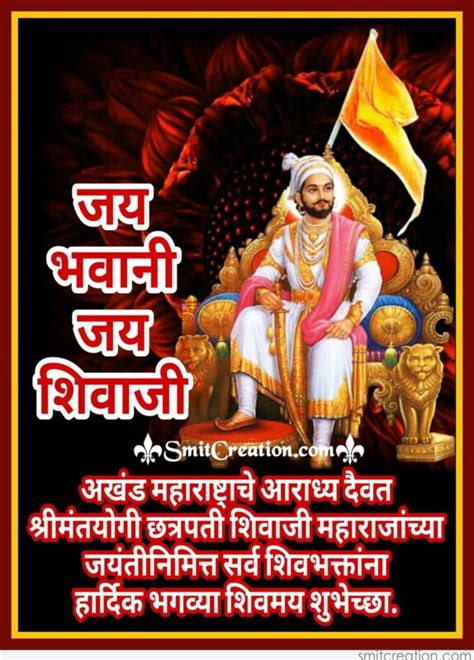 Chhatrapati Shivaji Maharaj Jayanti Quotes In Marathi छत्रपति शिवाजी