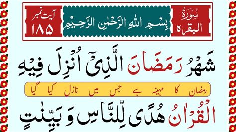 Surah Al Baqarah Ayat 185 Beautiful Recitation Panipatti Tilawat