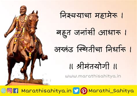 Marathi Quotes On Shivaji Maharaj