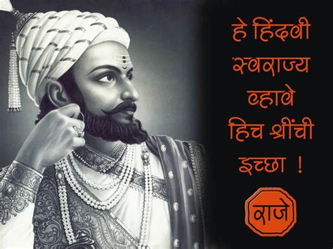 Marathi Quotes On Shivaji Maharaj