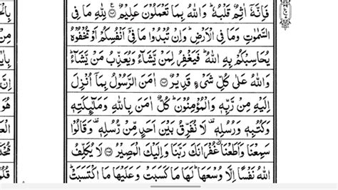 Surah Al Baqarah Aayaat 284 286 ️ The Cow Verses 284 286