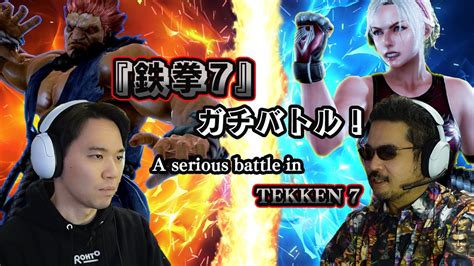 Tokido Vs Harada A Serious Battle In Tekken 7 Youtube