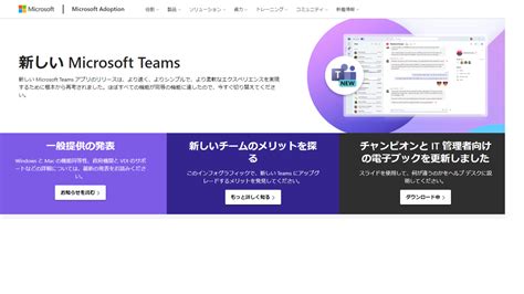 Microsoft Teamsは2種類。既存のteamsはteamsクラッシック、新しいteamsは新しいteamsに。