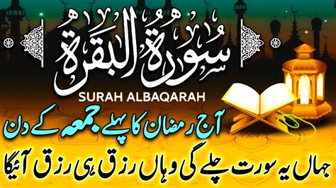 Surah Al Baqarah Full By Sheikh Safdar Hd With Arabic سورة البقره