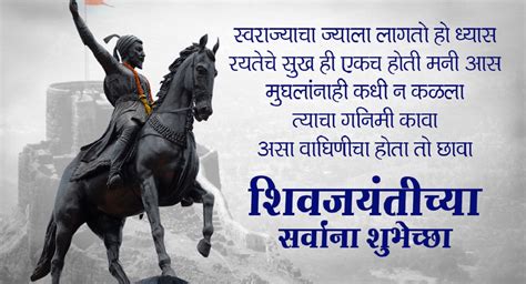 Chhatrapati Shivaji Maharaj Jayanti Wishes छत्रपती शिवाजी महाराज