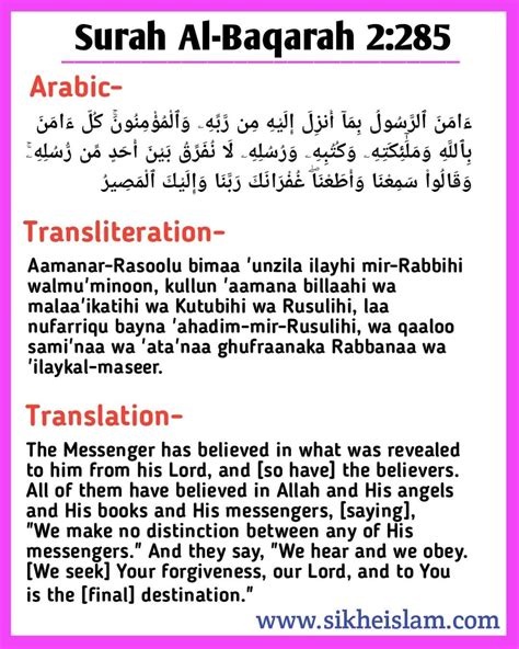 Surah Baqarah Printable