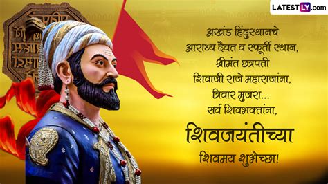 Shivaji Maharaj Jayanti Messages 2023 शिवजयंती निमित्त खास Wishes