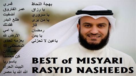 Misyari Rasyid Alafasy Nasyid High Quality Audio مشاري راشد العفاسي