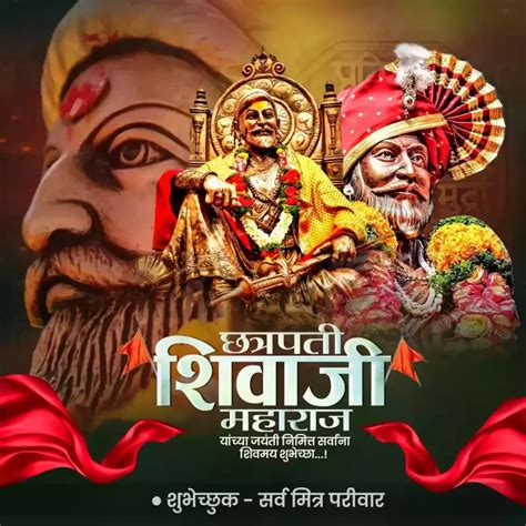 शिवजयंती शुभेच्छा मराठी 2022 Shivjayanti Wishes In Marathi