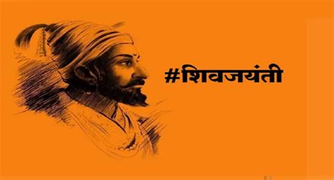 Chhatrapati Shivaji Maharaj Jayanti Wishes छत्रपती शिवाजी महाराज