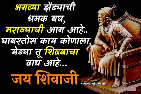 Jai Shivaji Quotes